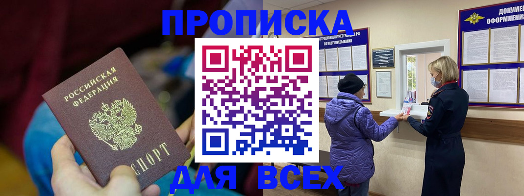 прописка паспорт в Катав-Ивановске