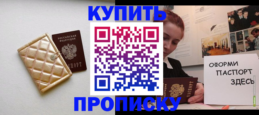 прописка гарантия в Катав-Ивановске